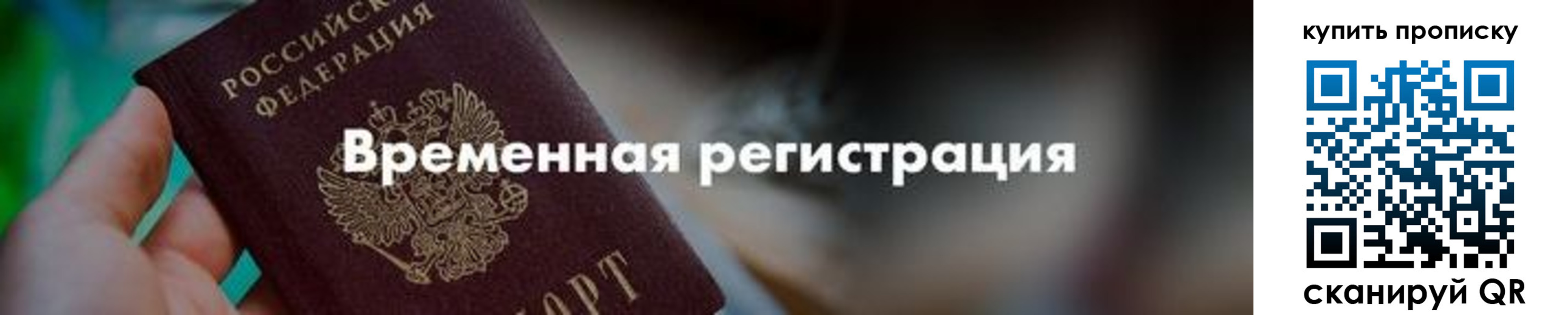 прописка паспорт в Красноперекопске